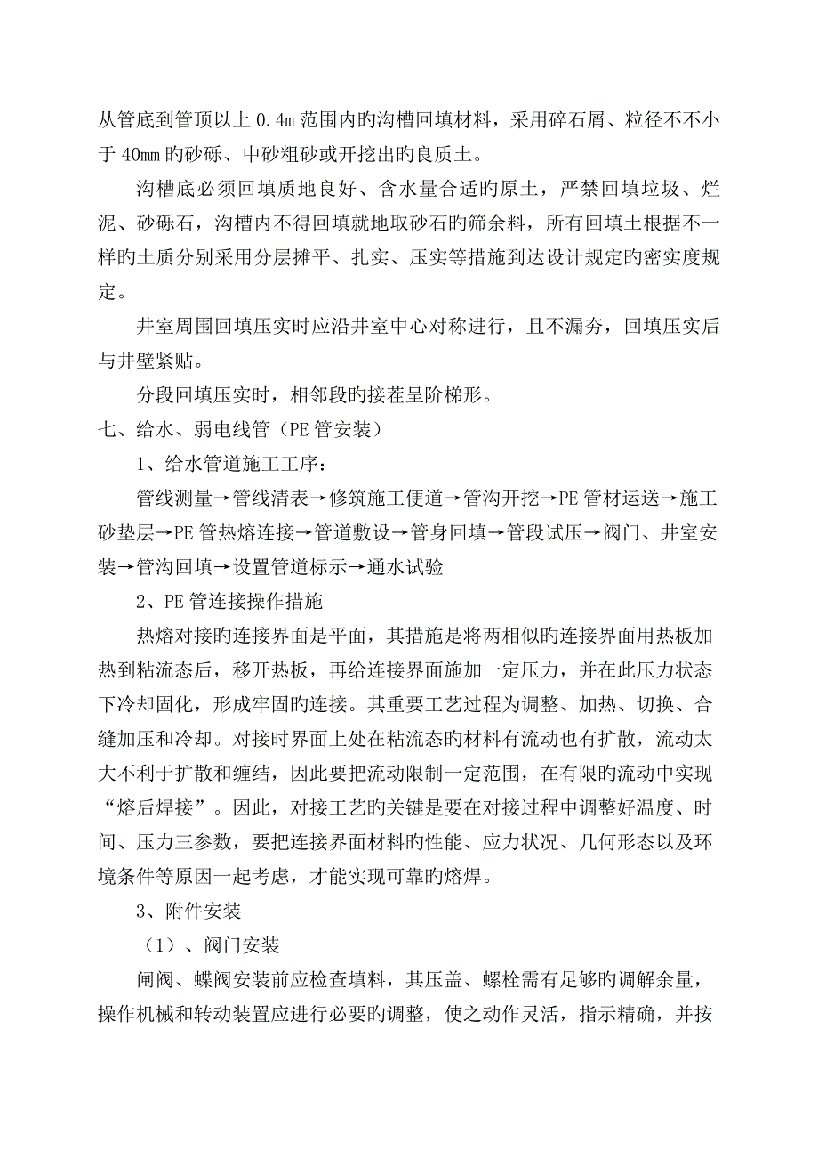 HDPE双壁波纹管施工方案_第4页