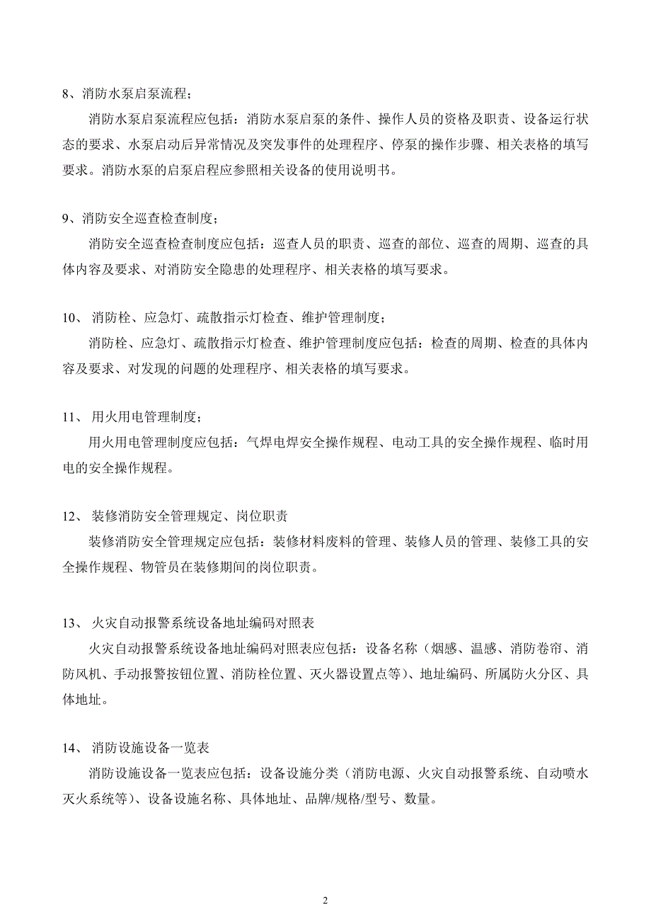 物业消防设施设备及消防监控中心规范化建设制度含表格_第3页