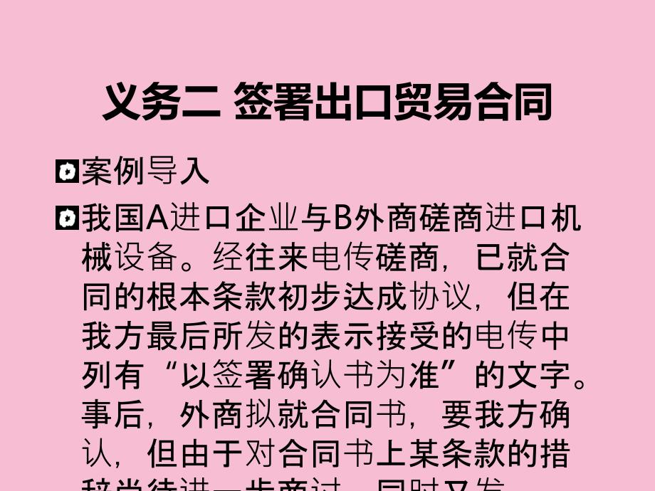 任务二签订出口贸易合同ppt课件_第2页