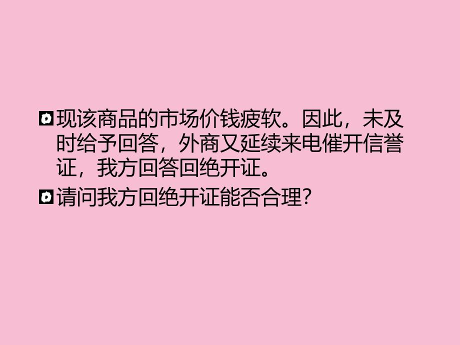 任务二签订出口贸易合同ppt课件_第3页