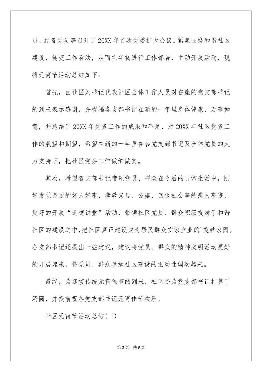 社区元宵节活动总结,社区元宵节活动小结,街道元宵节活动总结_第3页