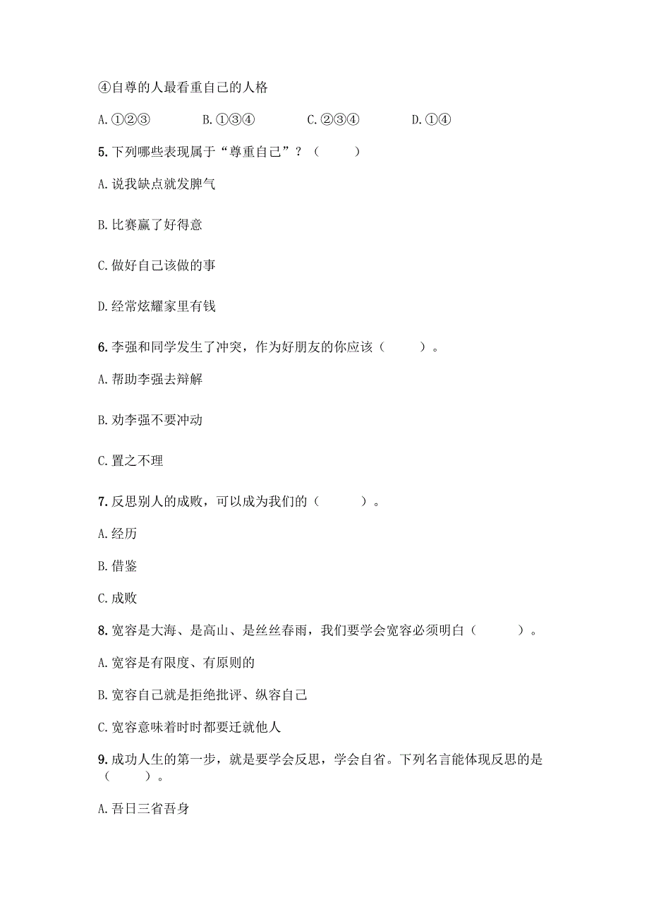 2022春季统编版六年级下册道德与法治第一单元-《完善自我-健康成长》测试题精品【必刷】.docx_第2页