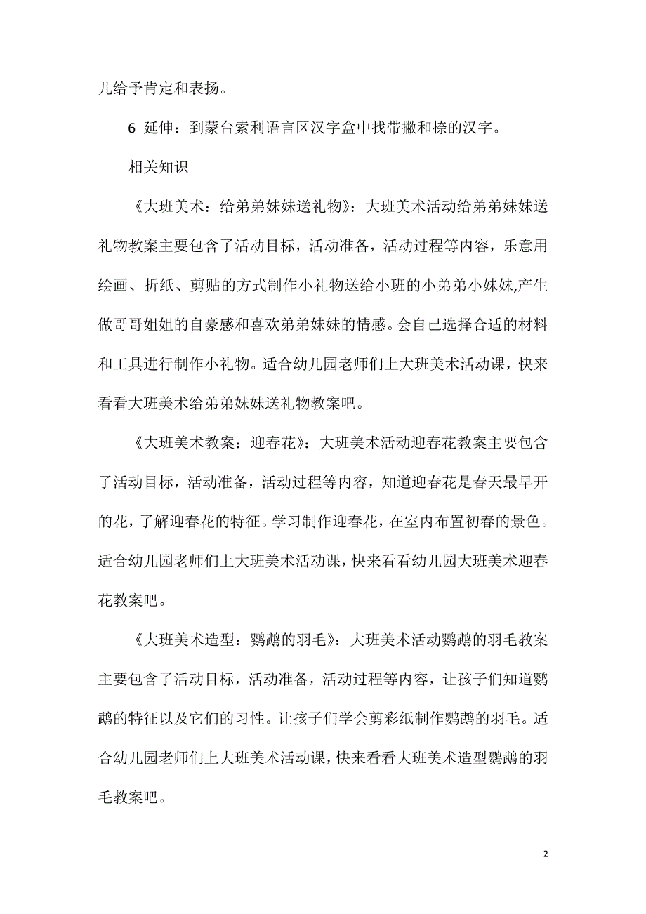 大班美术汉字的笔画教案.doc_第2页