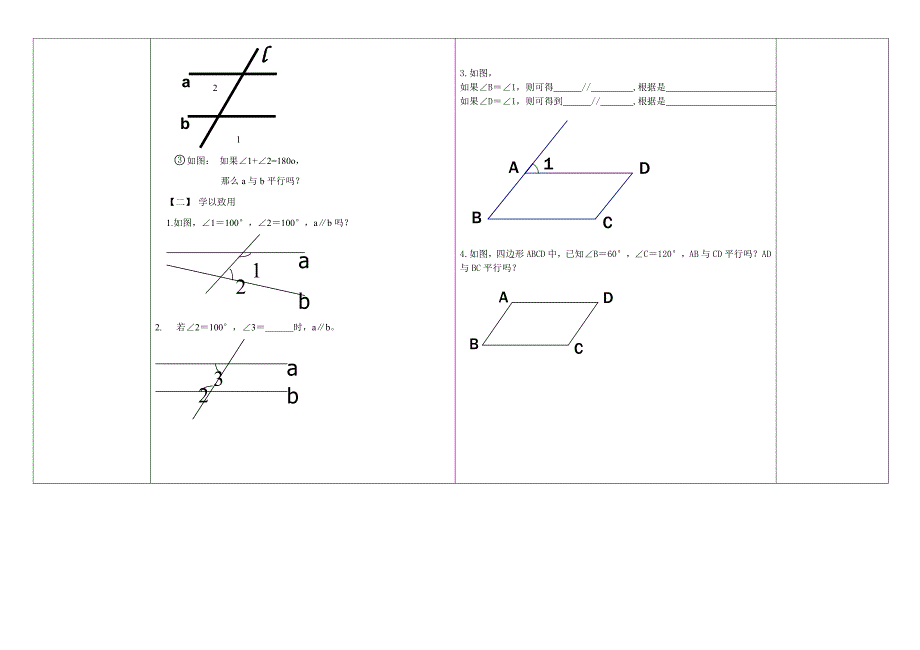 【华师大版】七年级数学4.8.2平行线的判定导学案_第2页