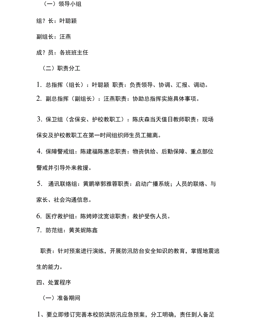 学校防汛防台应急预案_第2页