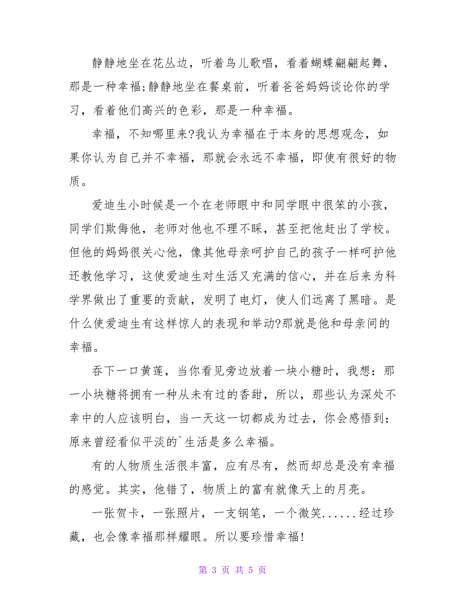 描写珍惜幸福的作文600字汇编_第3页