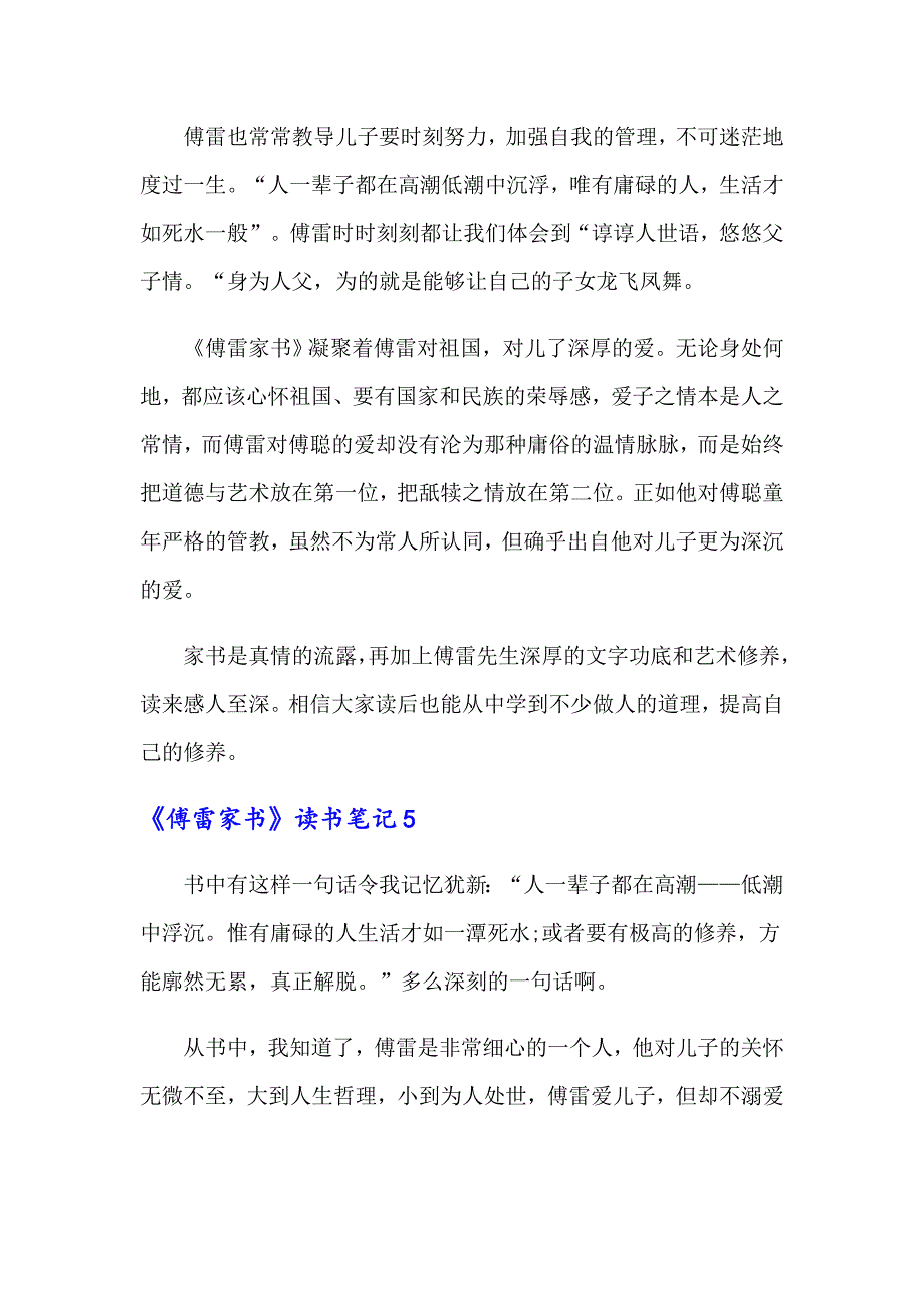 （word版）2022年《傅雷家书》读书笔记汇编15篇_第4页