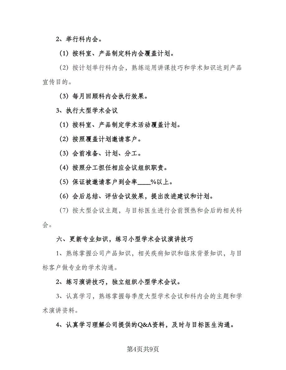 2023外贸实习业务员工作计划样本（三篇）.doc_第4页