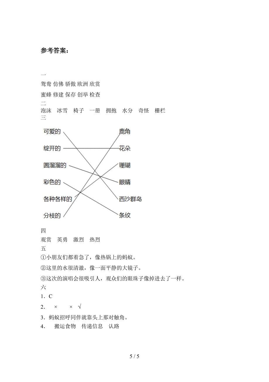 人教版三年级语文下册期末试题及答案(通用).doc_第5页