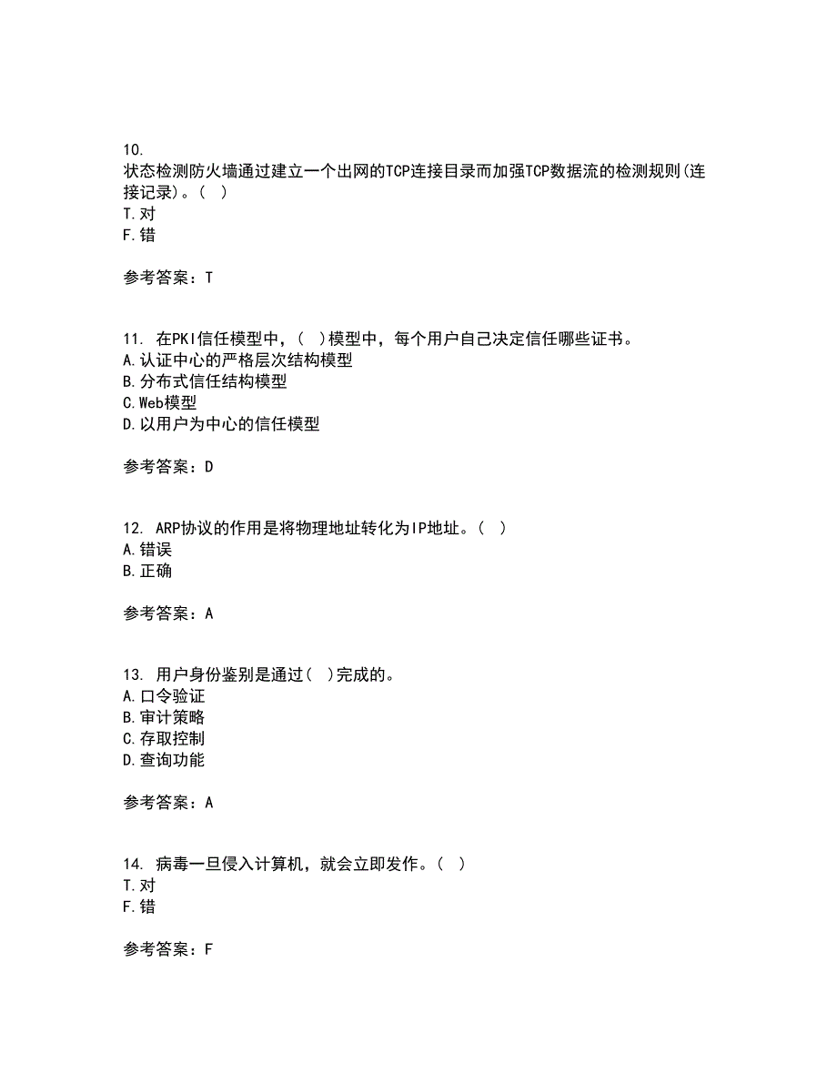 电子科技大学21秋《信息安全概论》复习考核试题库答案参考套卷8_第3页