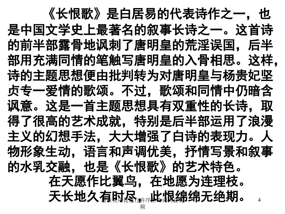 最新实用琵琶行并序附诗词大会视频课件_第4页