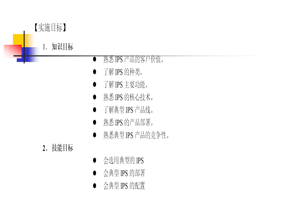 网络安全技术与实践第二篇边界安全2_第3页