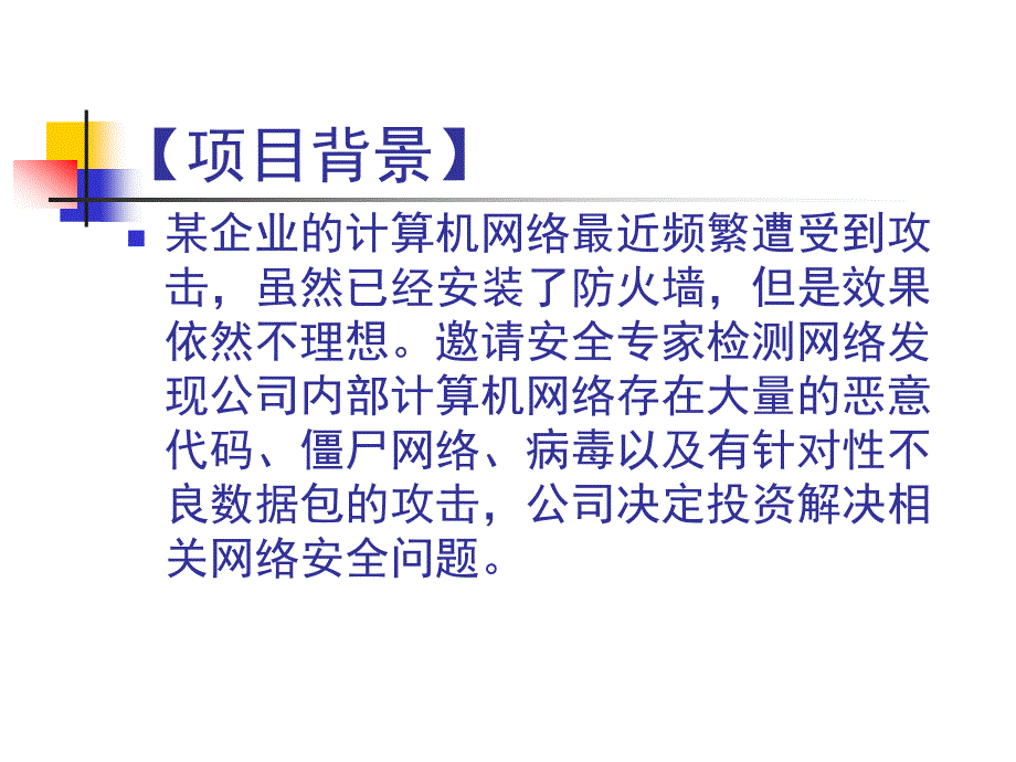 网络安全技术与实践第二篇边界安全2_第4页