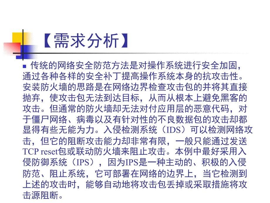 网络安全技术与实践第二篇边界安全2_第5页