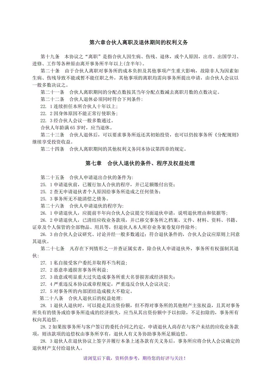 律师事务所合伙人协议_第4页