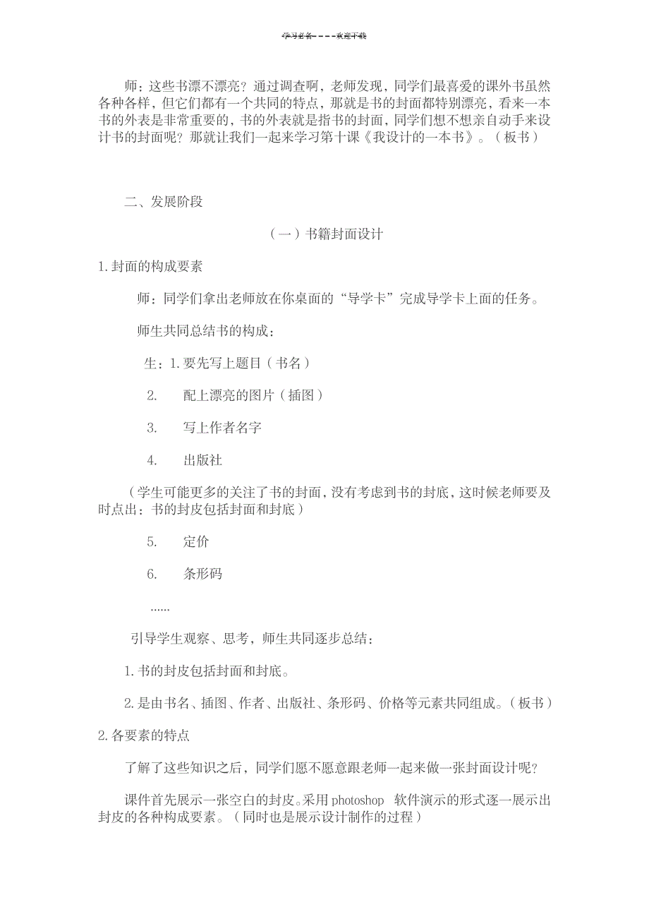 教案《我设计的一本书》_小学教育-小学学案_第2页