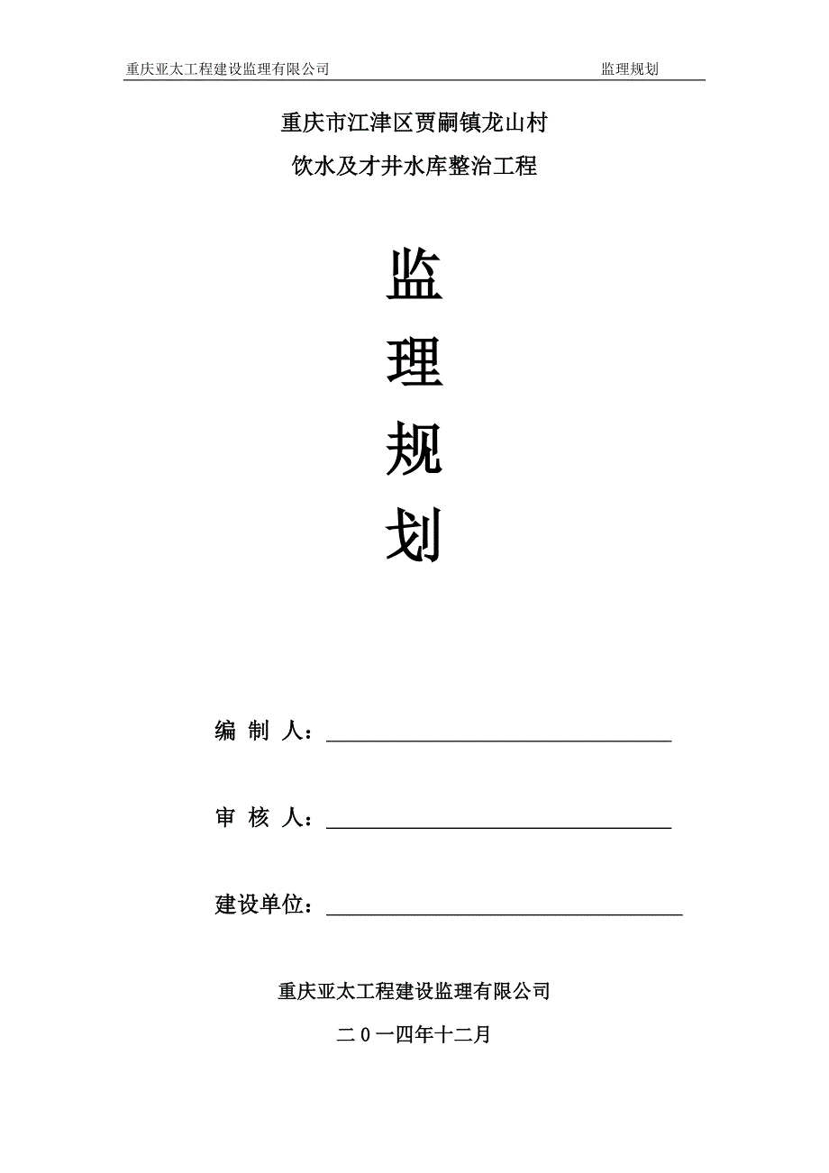 水利工程监理规划.doc_第1页