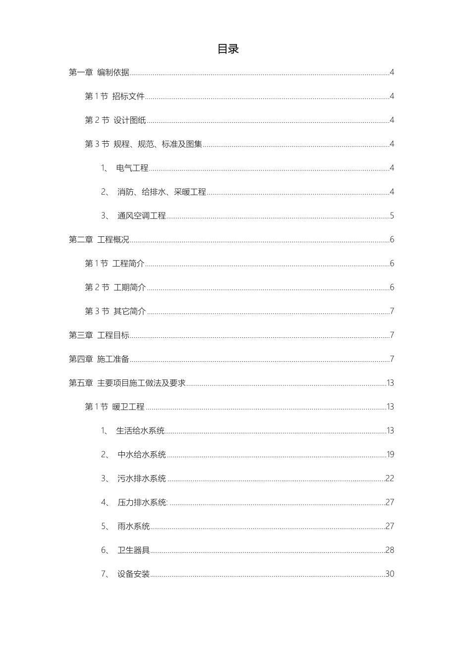 完整版（2022年）住宅楼暖卫工程施工组织设计方案.doc_第1页