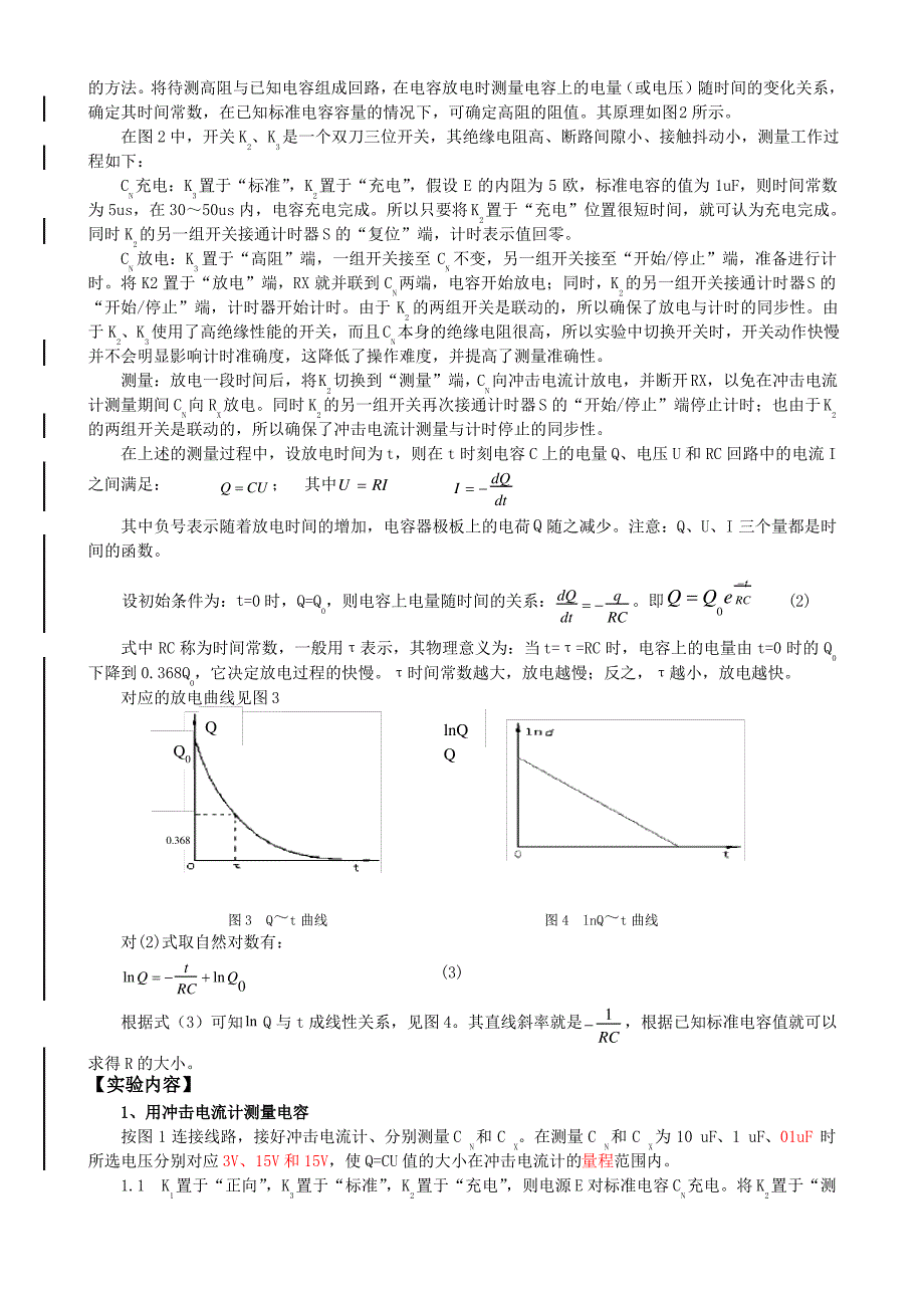 冲击电流计测量电容与高阻 (讲义 )_第2页