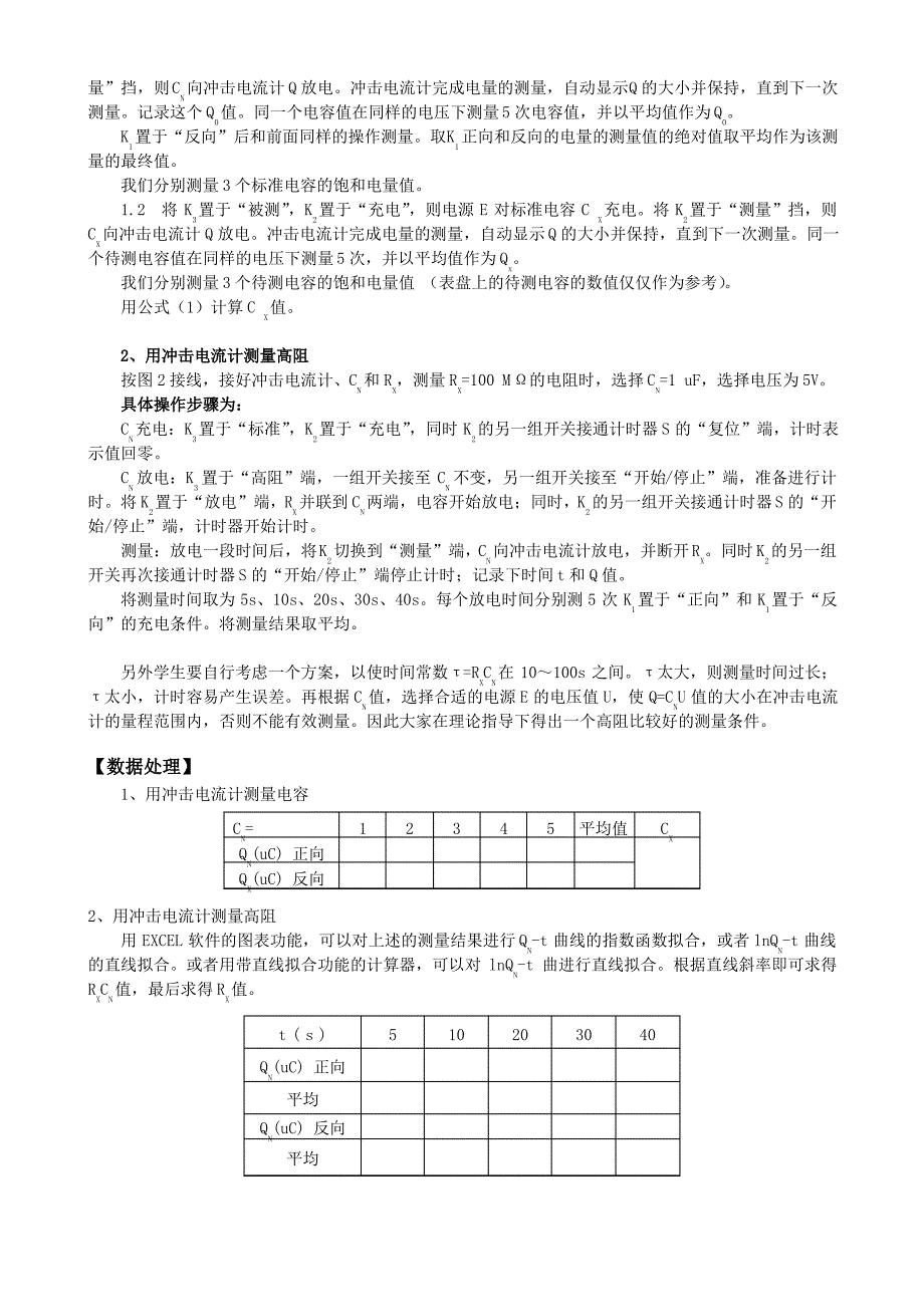 冲击电流计测量电容与高阻 (讲义 )_第3页