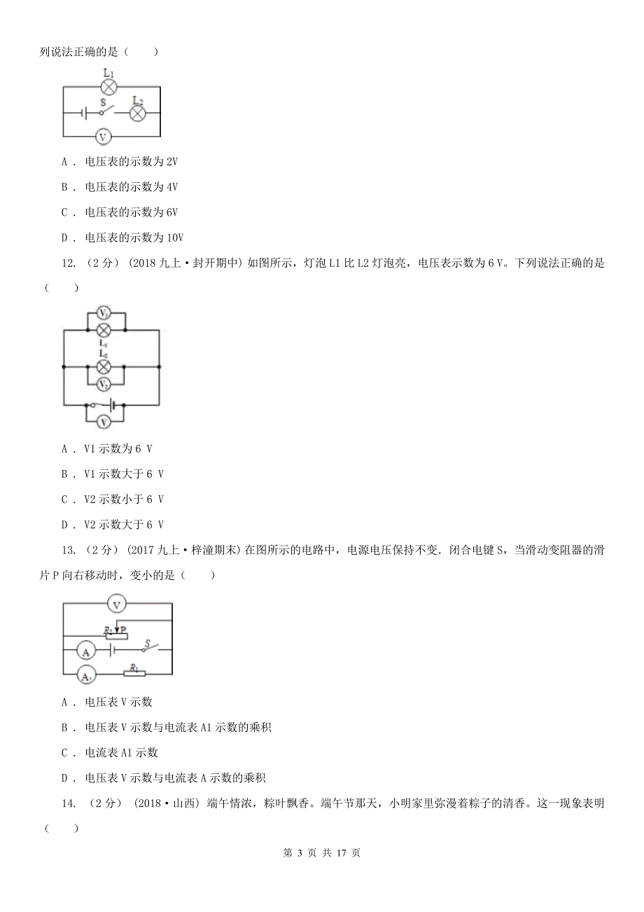 晋城市2021年九年级上学期物理期中考试试卷B卷_第3页