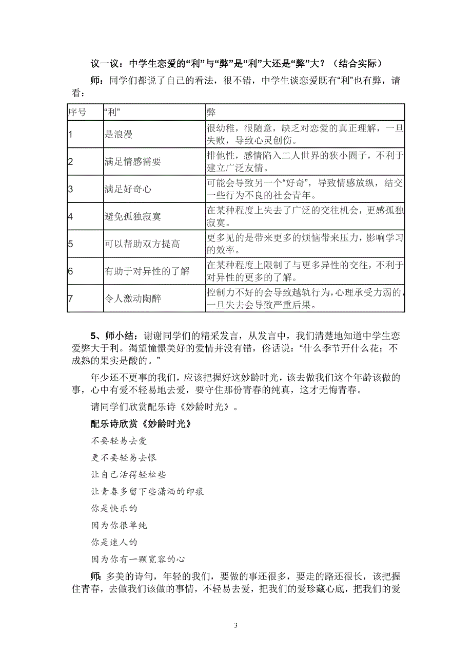 《花开应有时——关于早恋》主题班会课教案.doc_第3页