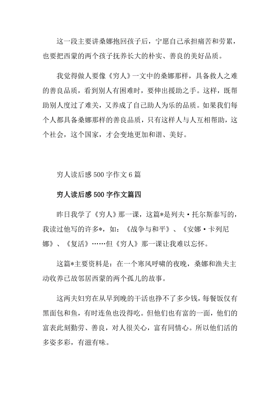 穷人读后感500字作文6篇_第3页