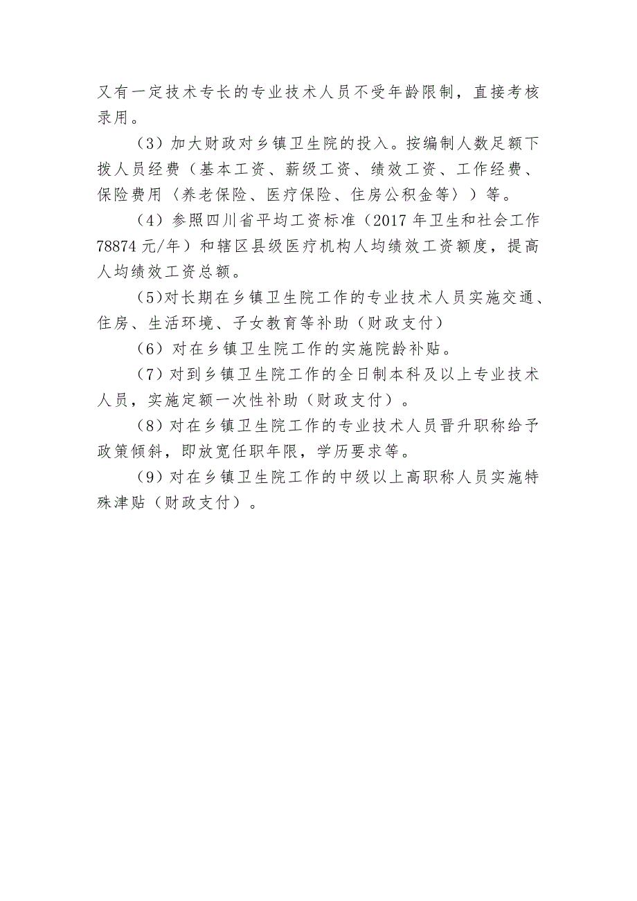 乡镇卫生院人员流失情况原因分析及建议报告 - 副本_第3页