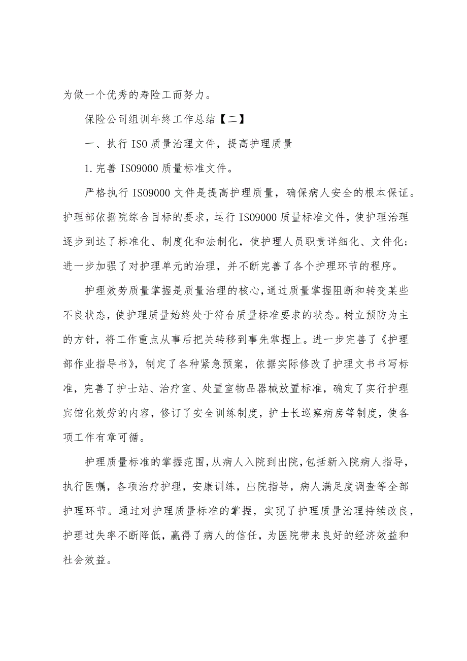 保险公司组训年终工作总结.docx_第4页