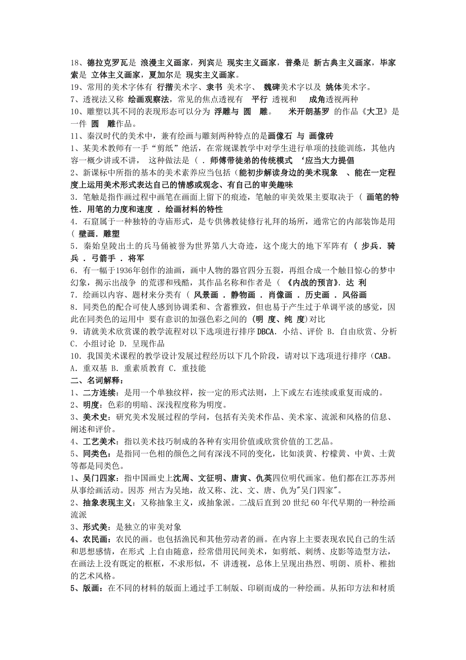 2013中小学美术教师招聘考试题库.doc_第4页