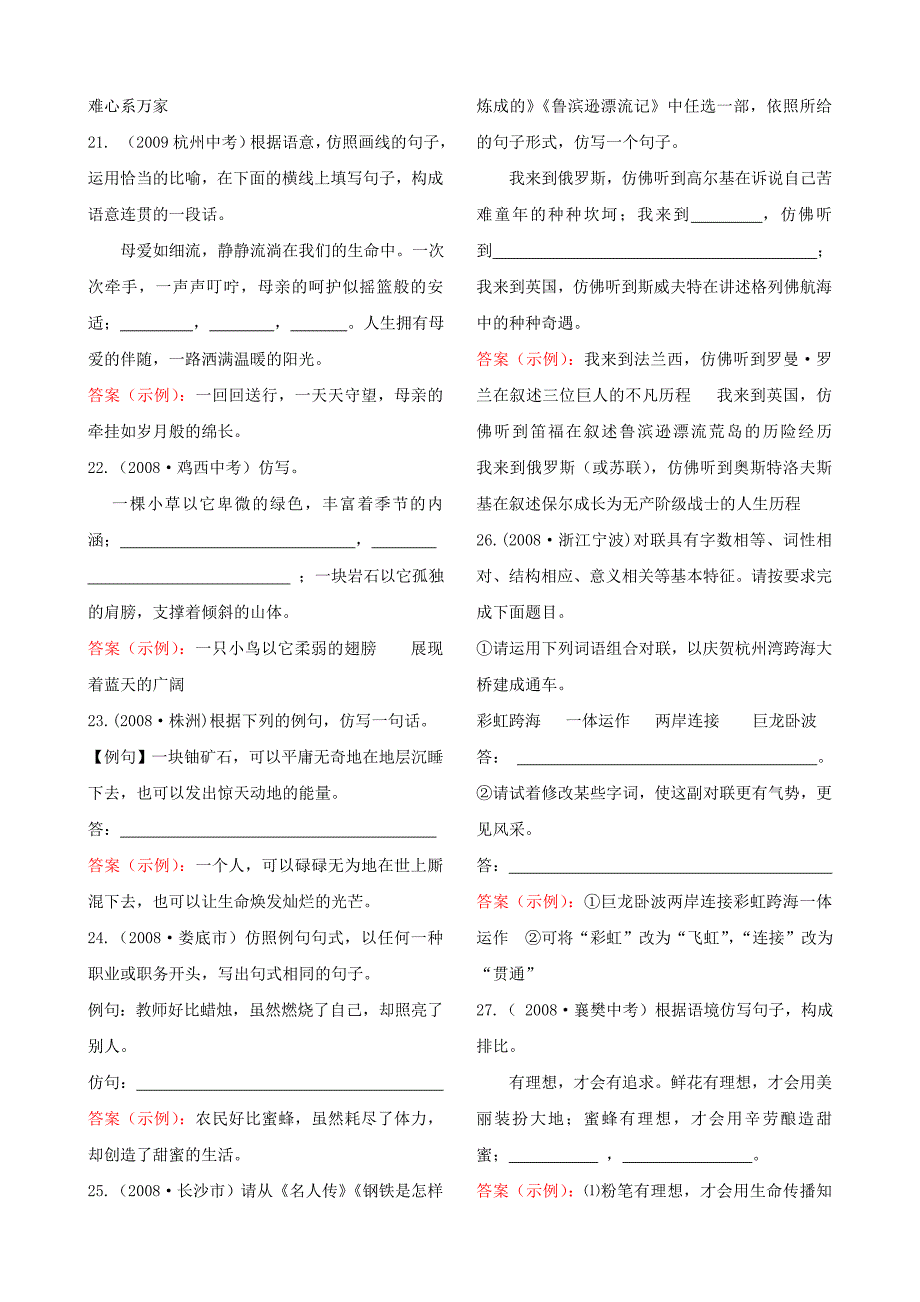 金榜学案语文版中考语文考点2仿写句子_第4页