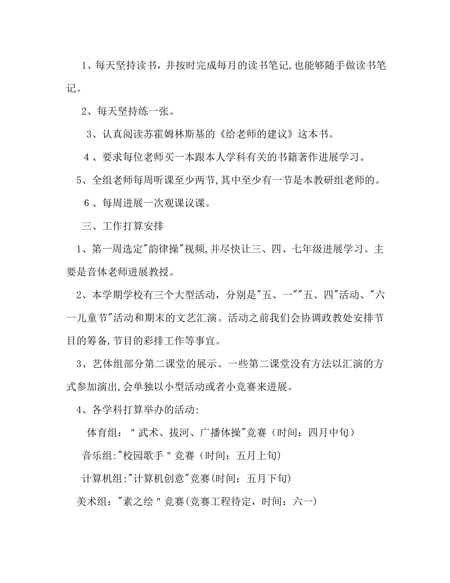 下半年艺体组个人工作计划范文_第2页