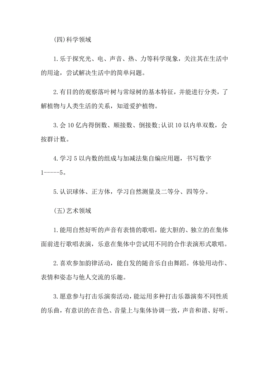 2023年精选开学计划模板集合10篇_第3页