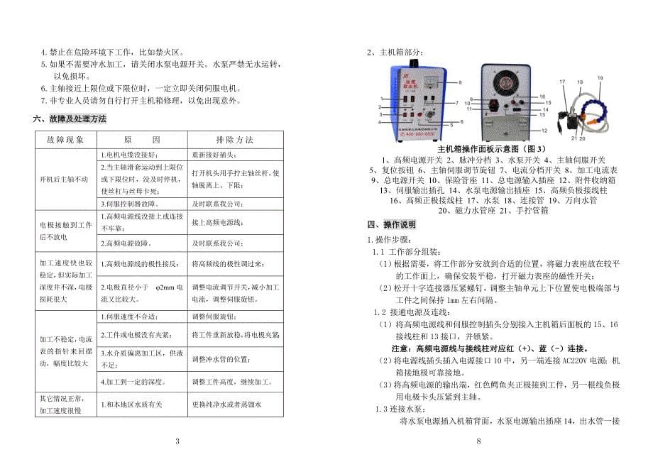 断丝锥取出机使用说明.doc_第5页