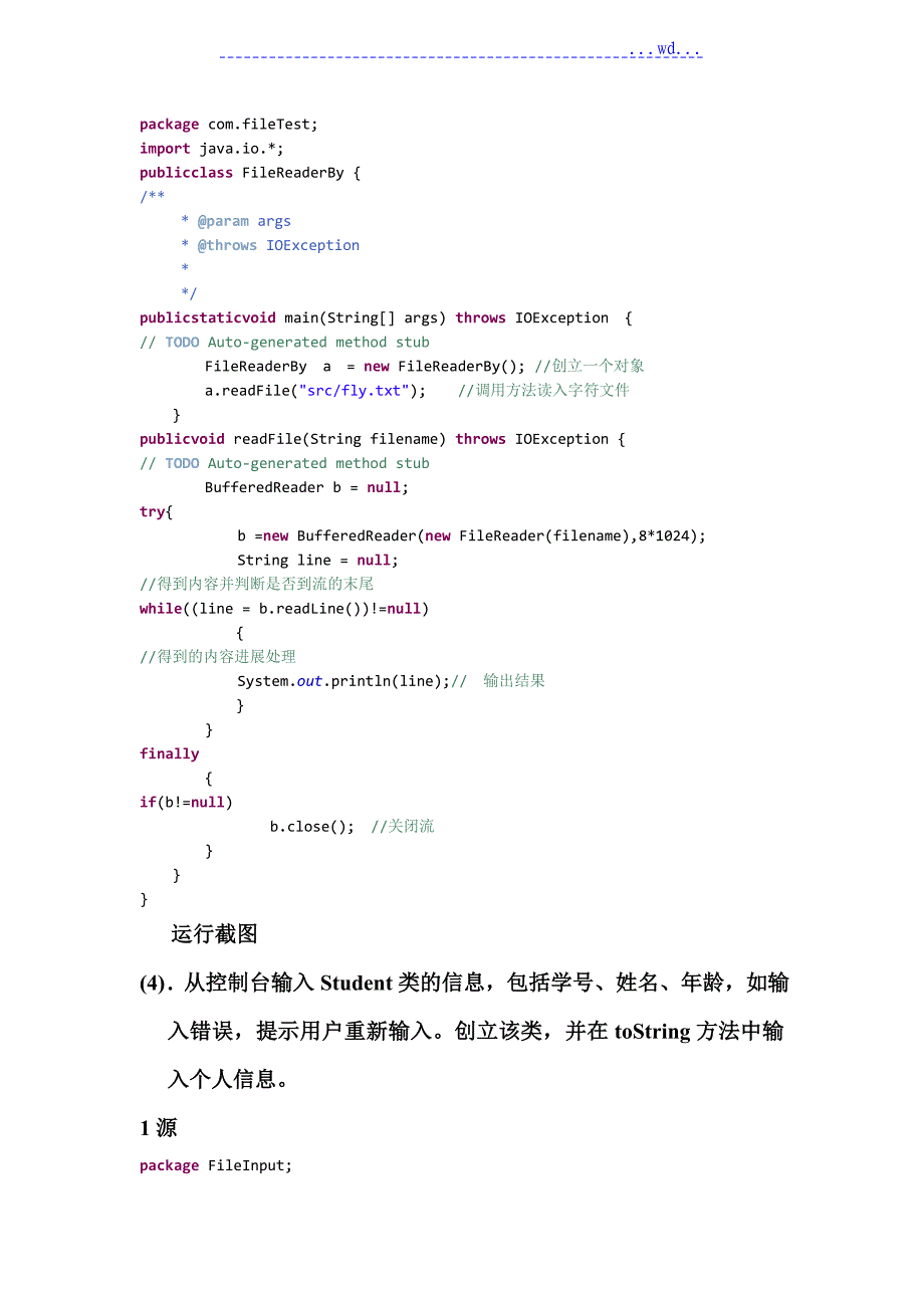 河南工业大学java实验四_第3页