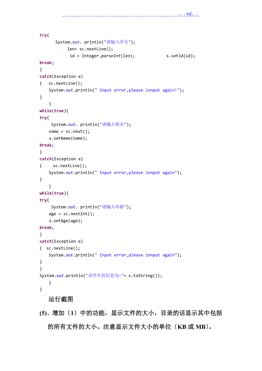 河南工业大学java实验四_第5页