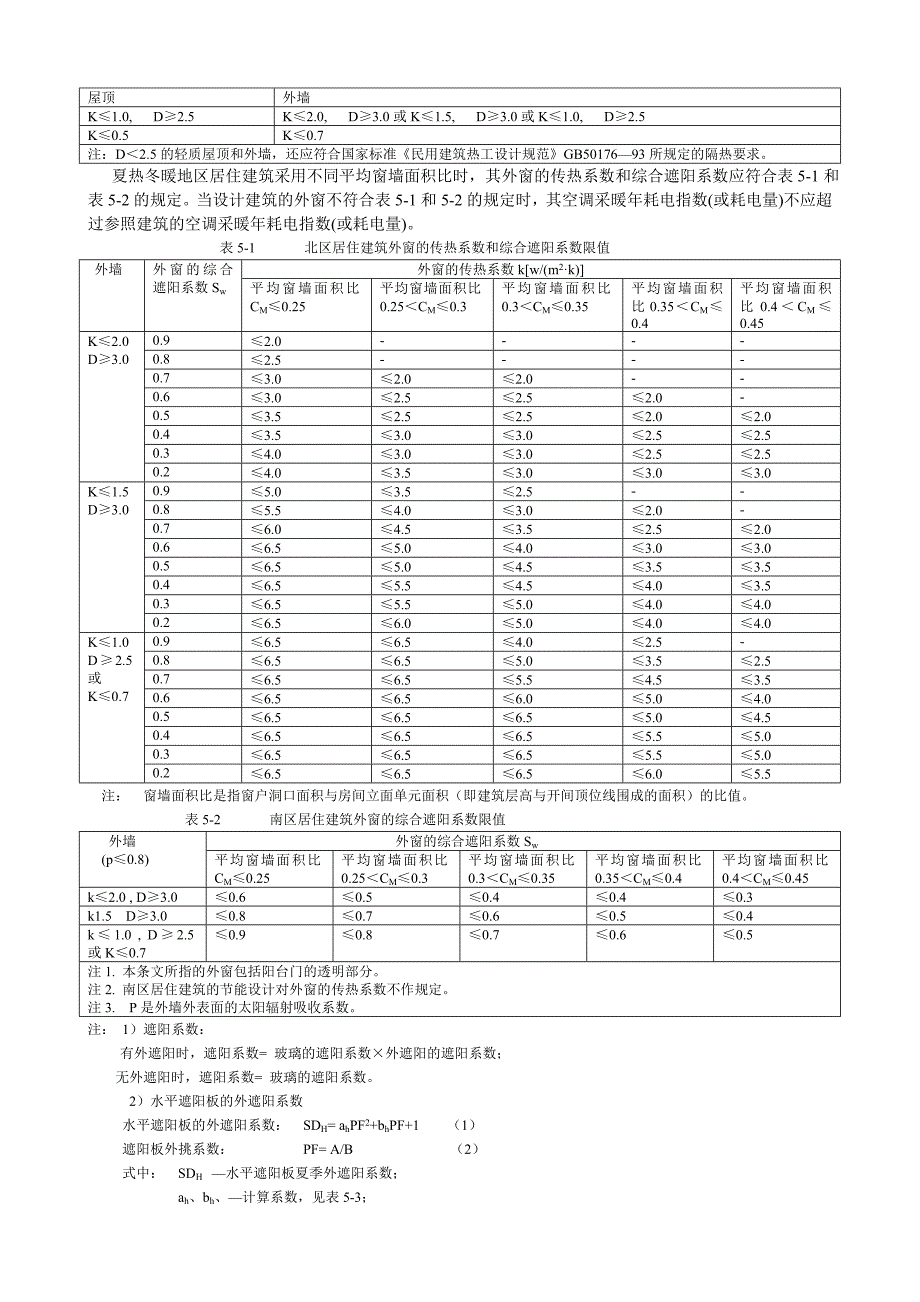 居住建筑节能设计.doc_第3页