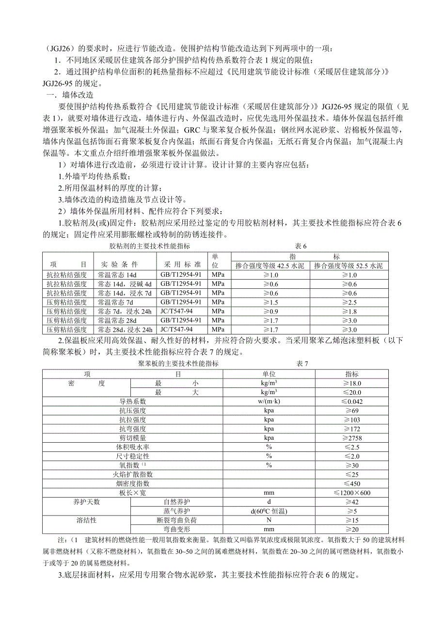 居住建筑节能设计.doc_第5页