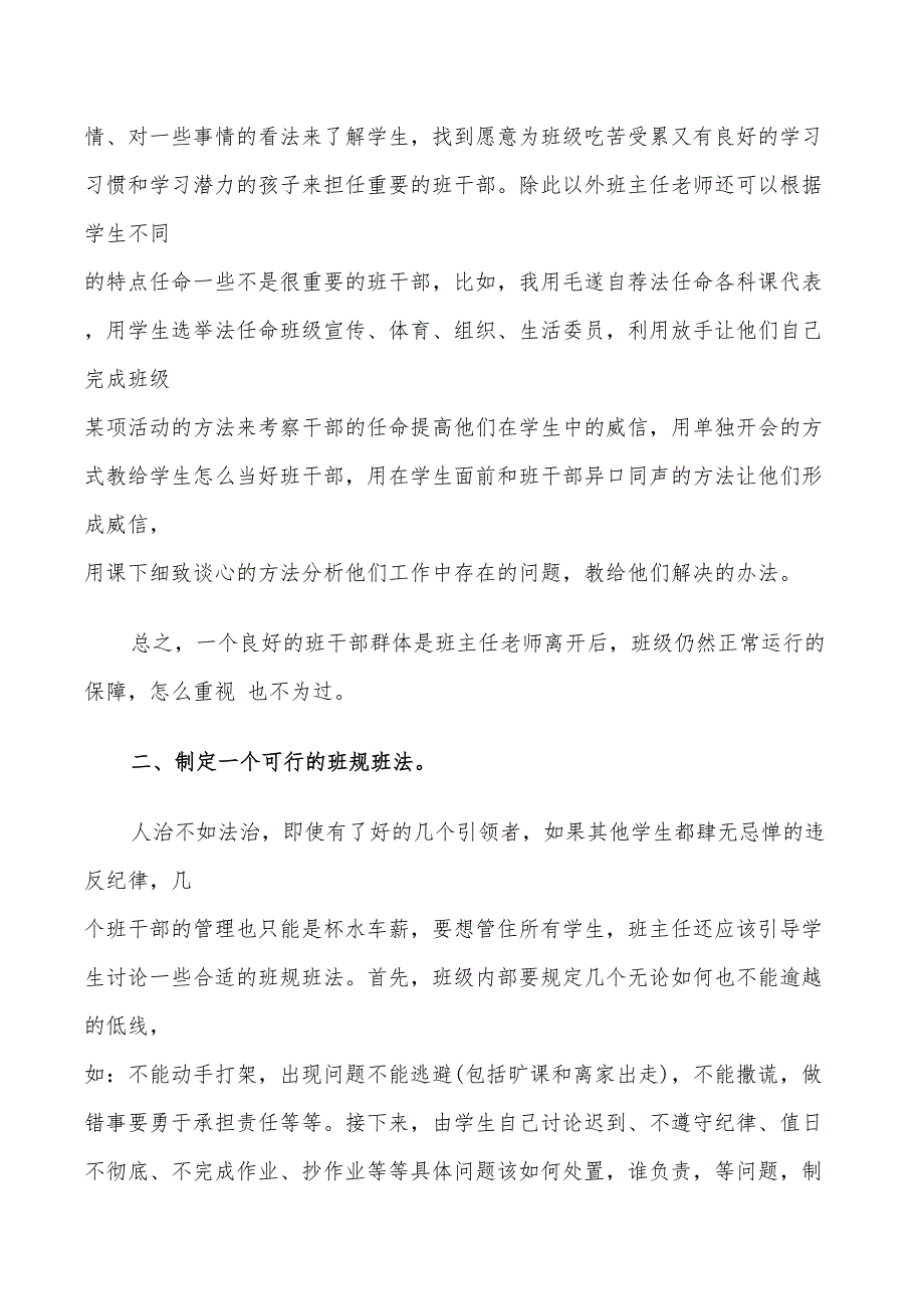 2022年班主任经验总结材料_第2页