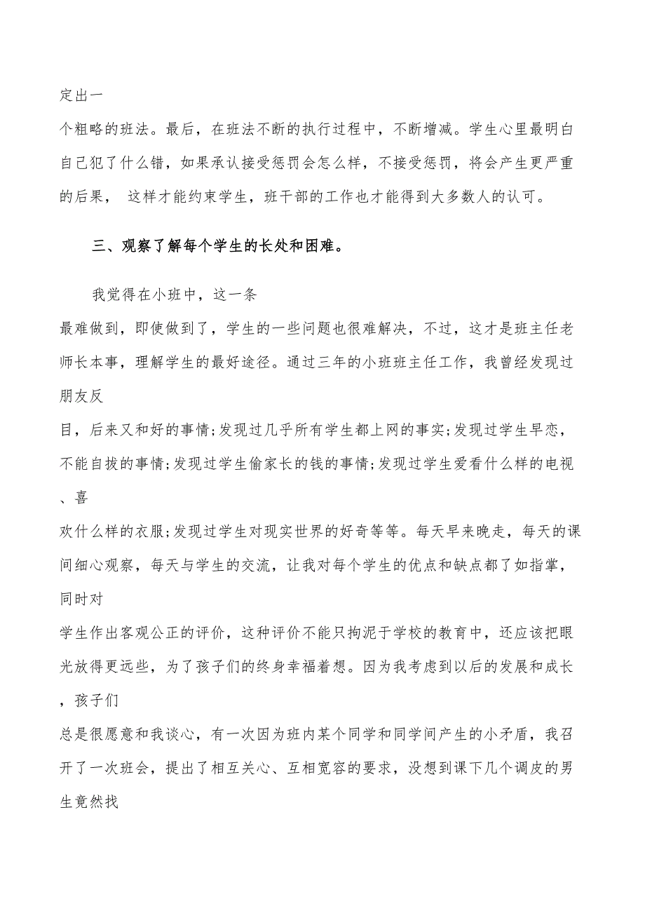 2022年班主任经验总结材料_第3页