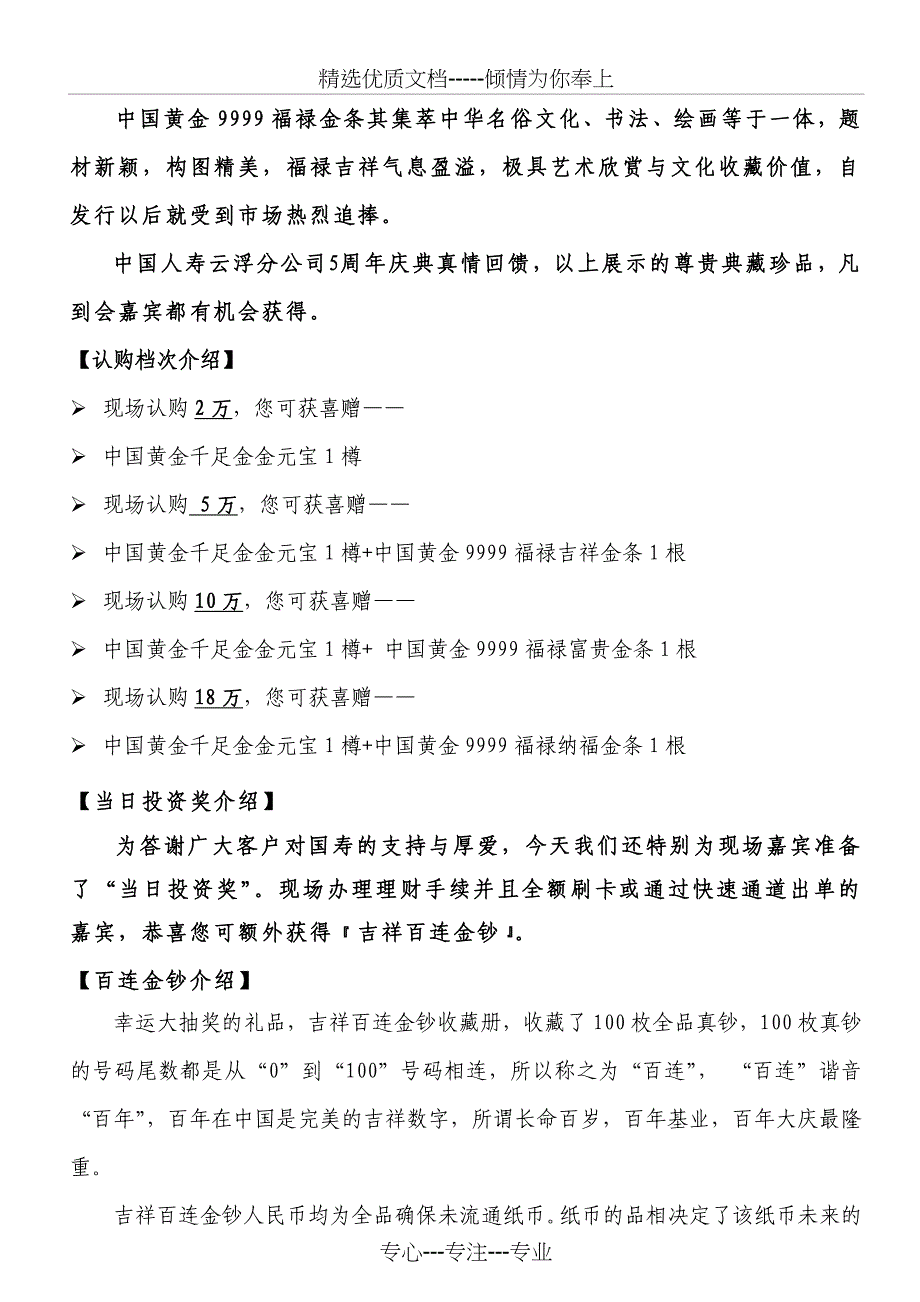 “献礼五载-万福临门”贺岁庆典客户答谢活动主持稿资料_第4页