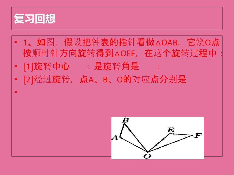 人教版九年级数学上册23.2.1中心对称ppt课件1_第4页