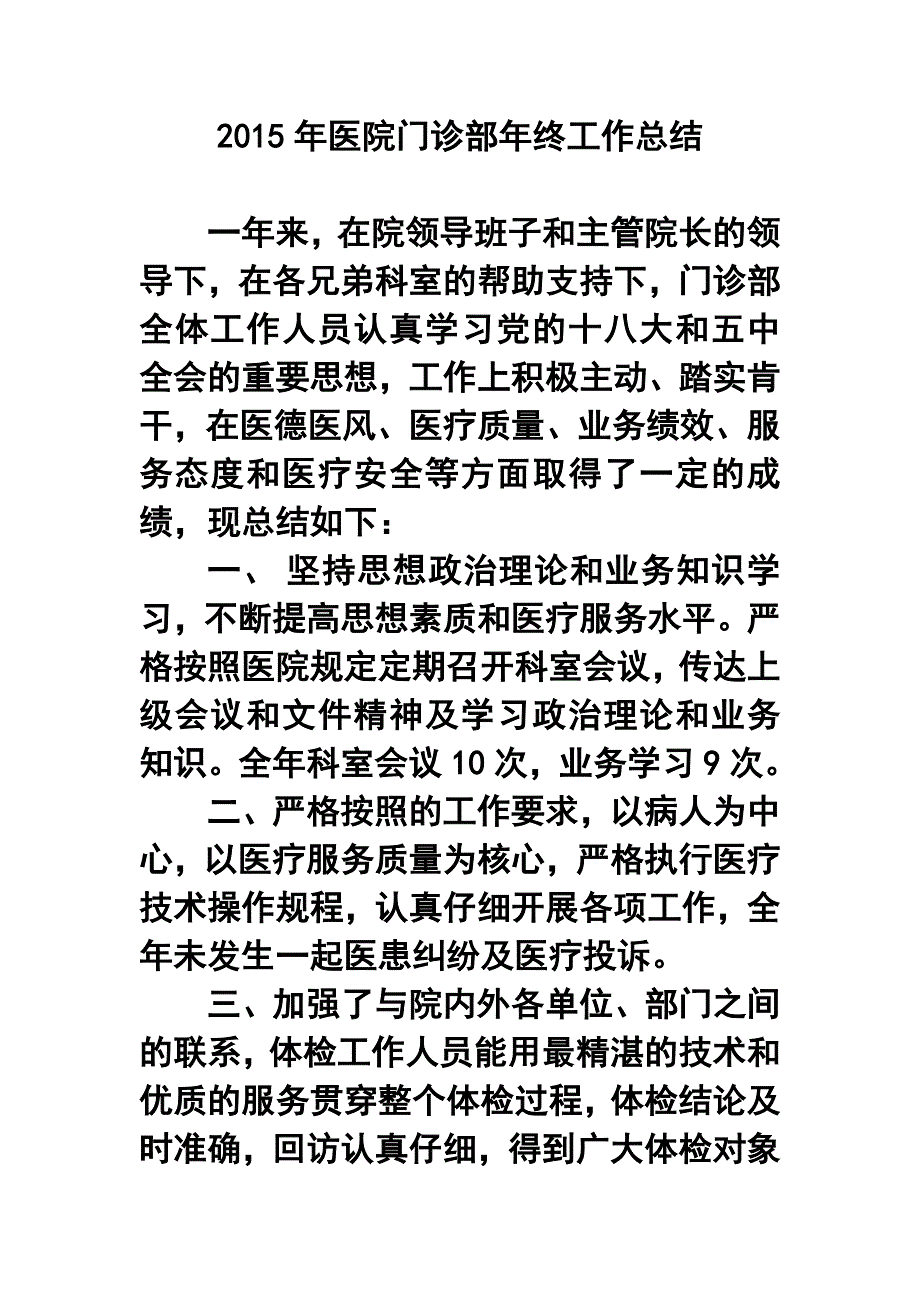 医院门诊部年终工作总结11_第1页