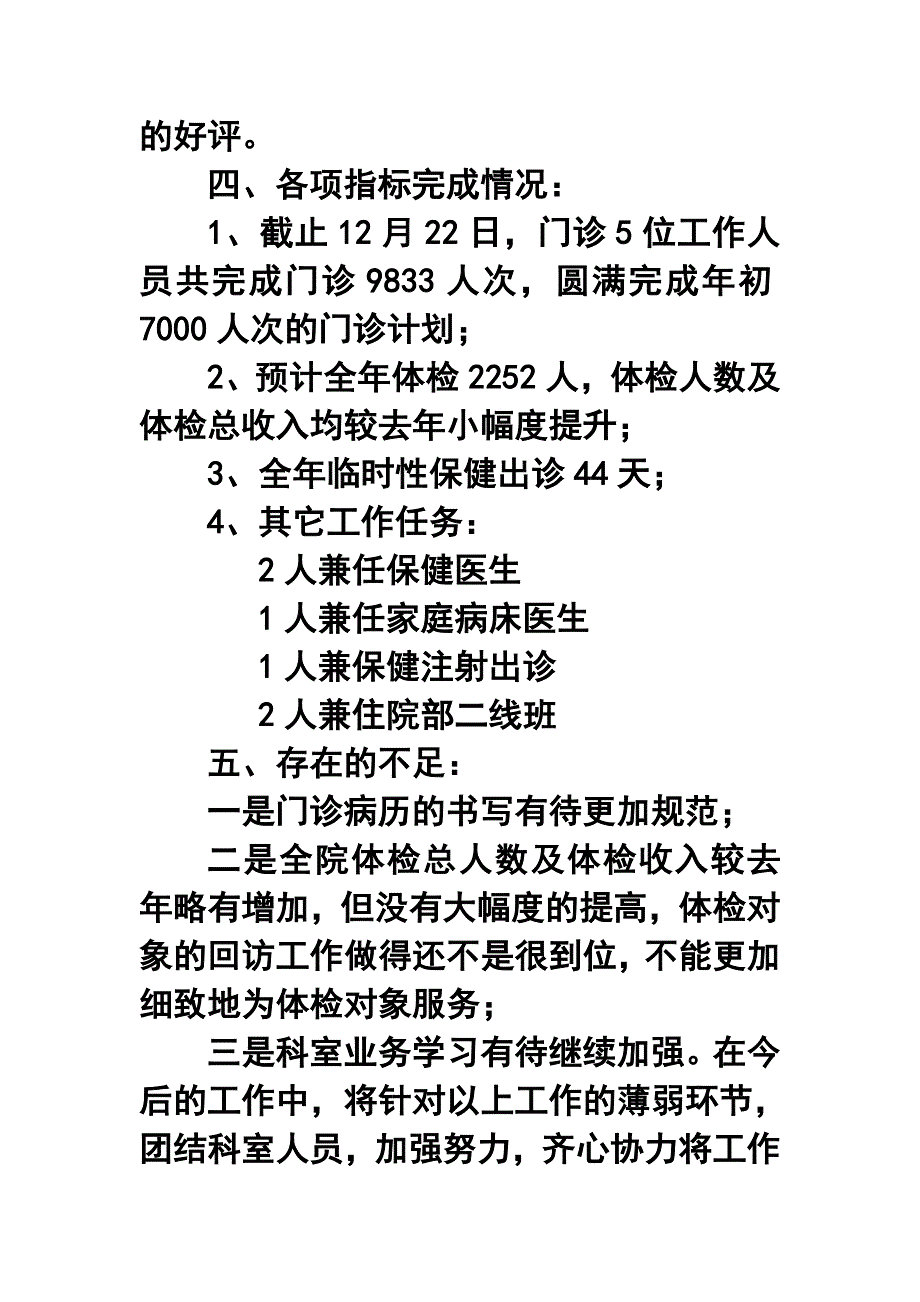 医院门诊部年终工作总结11_第2页