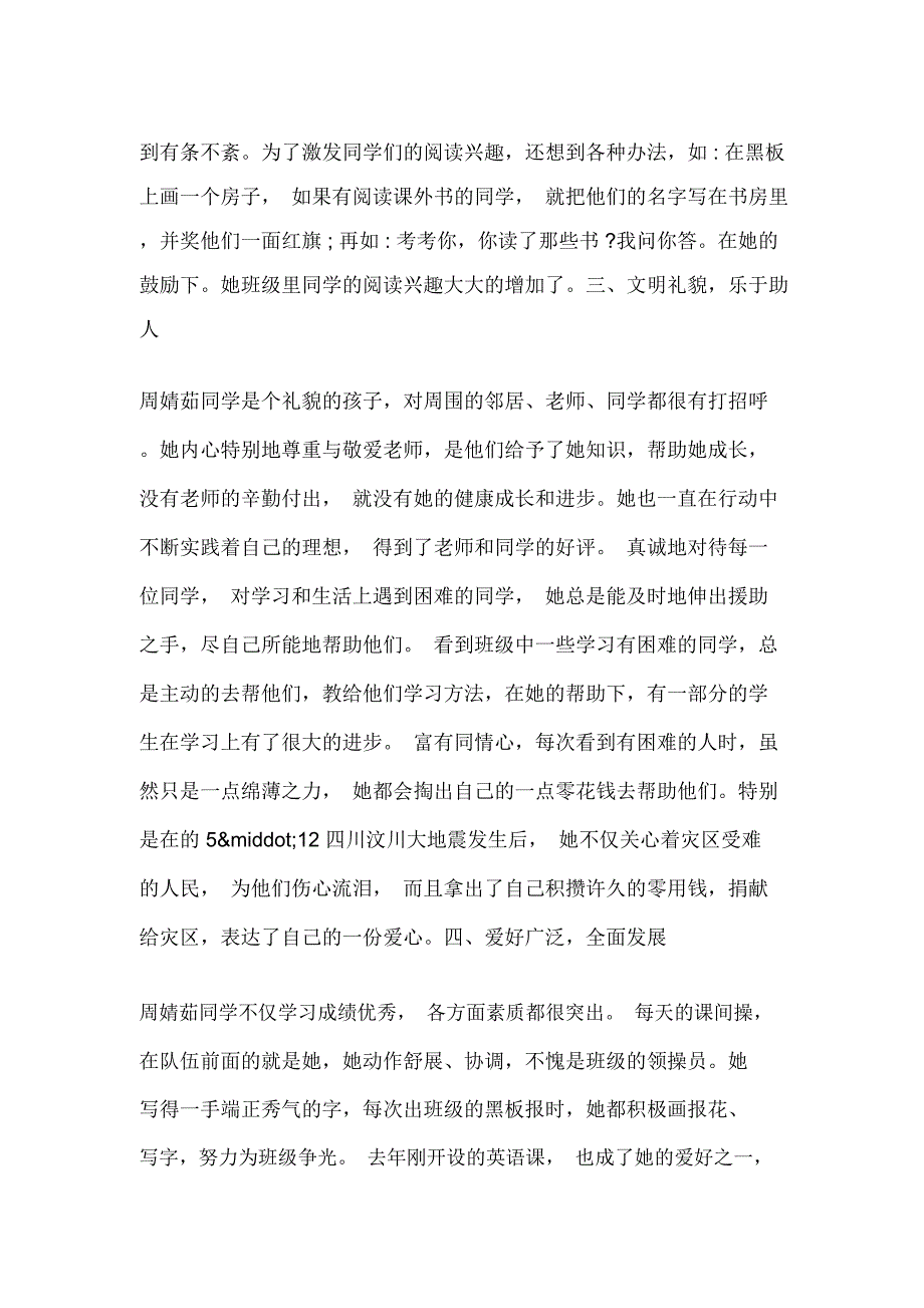 新三好学生主要事迹_第2页