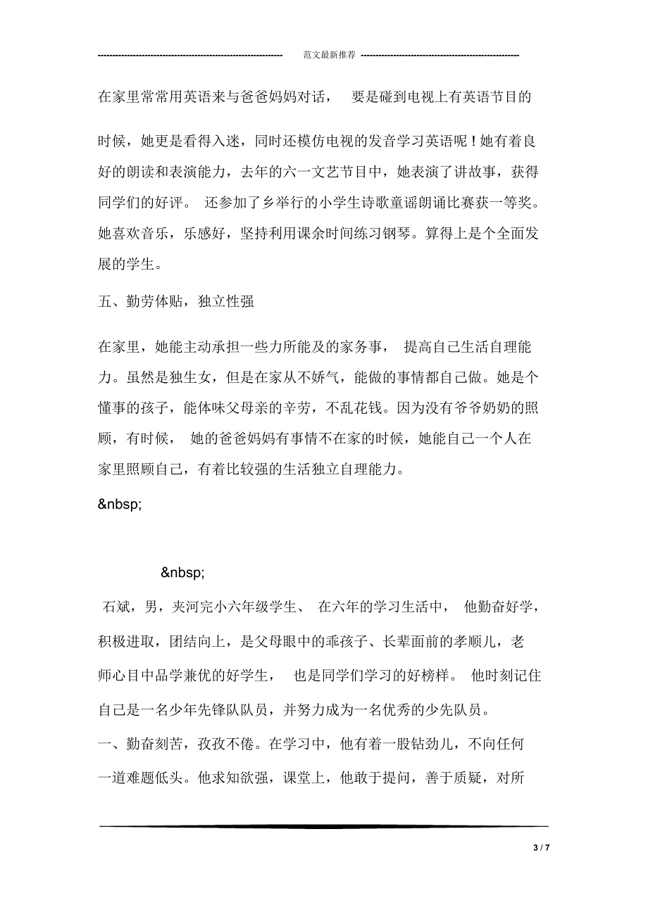 新三好学生主要事迹_第3页