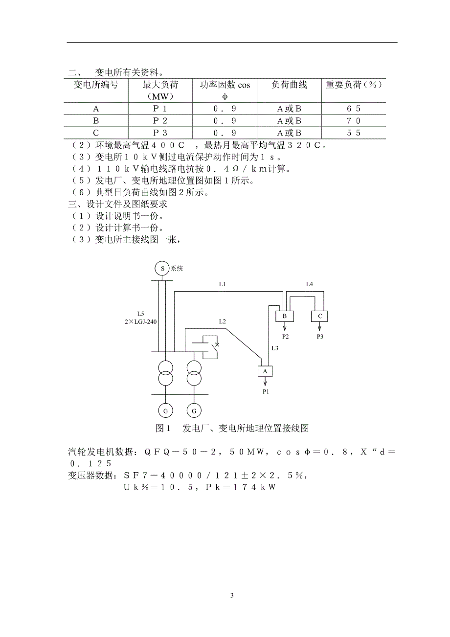 110kv变电站课程设计最终版_第4页