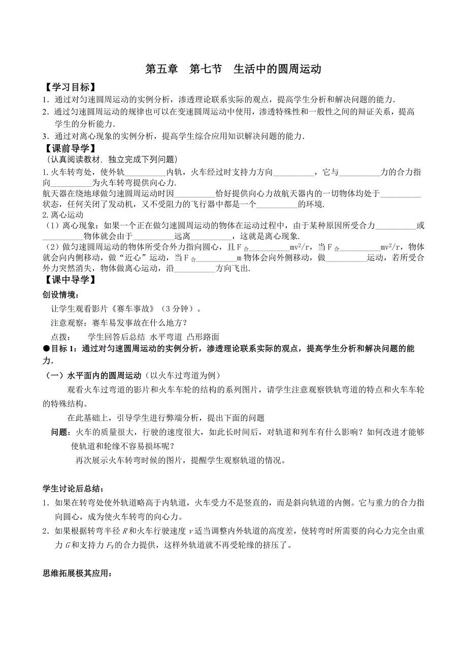 物理必修二生活中的圆周运动_第1页