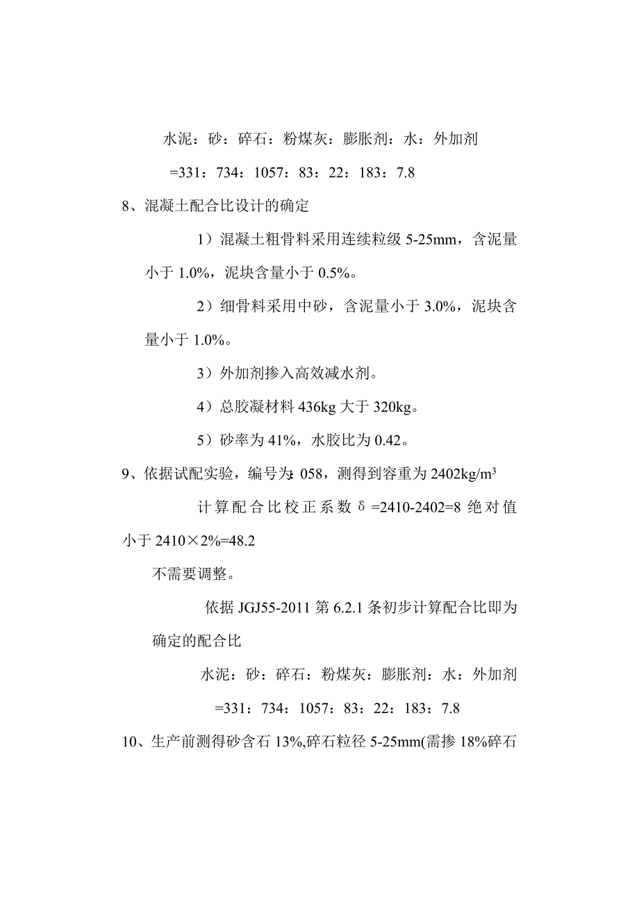 C40P8配合比计算书_第3页