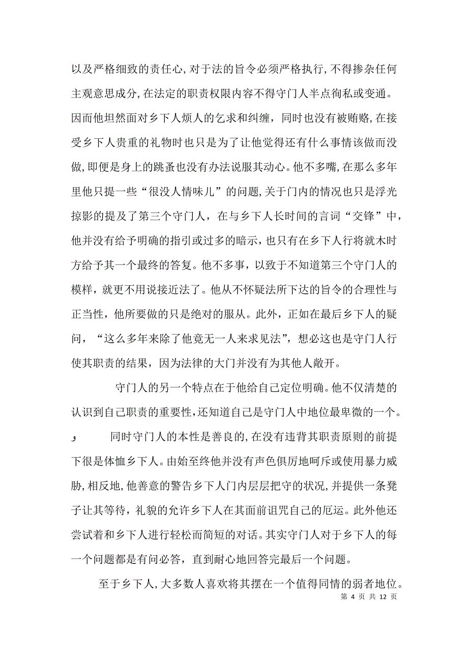 走进法律之门演讲范文_第4页